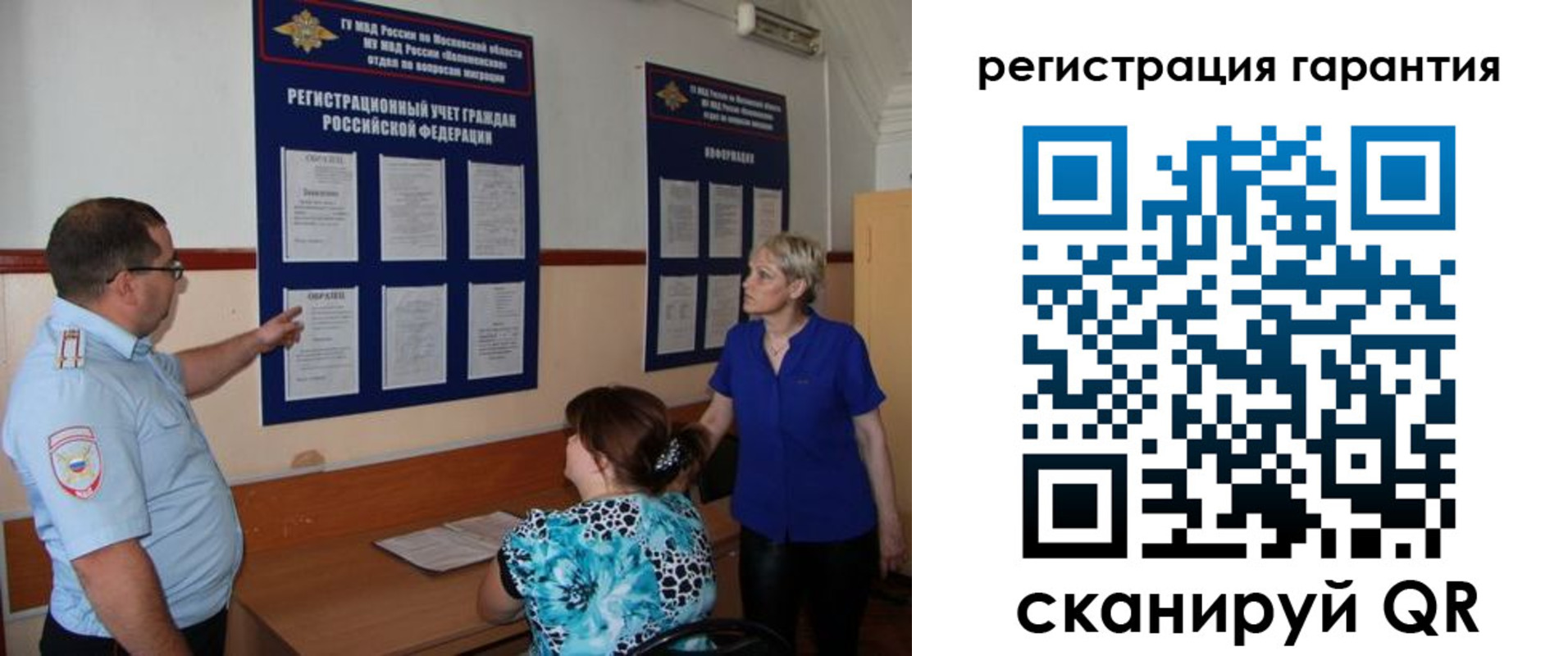 миграционный учет в Подольске