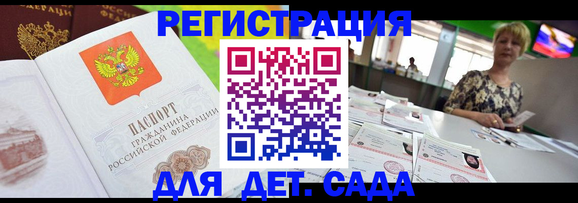 прописка ребенка в Подольске