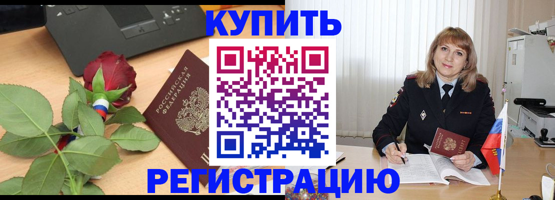 временная прописка в Подольске
