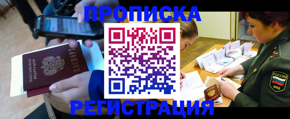 прописка для военкомата в Подольске