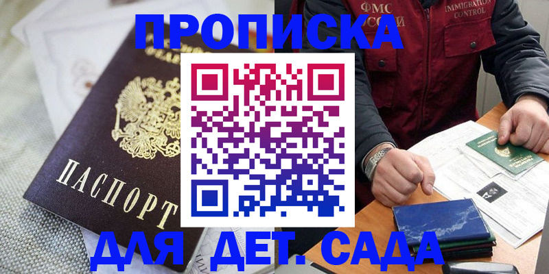 прописка для работы в Подольске