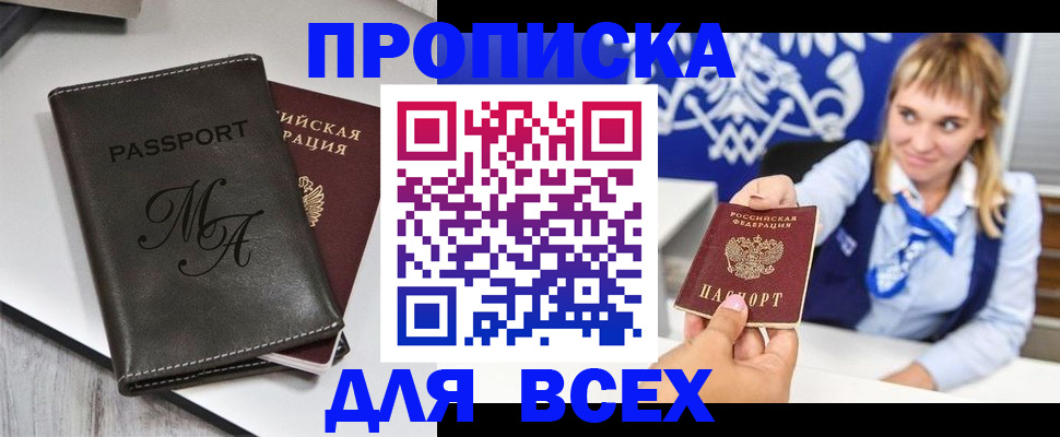 временная регистрация купить в Подольске