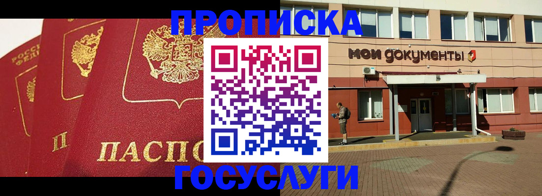 регистрация в Подольске